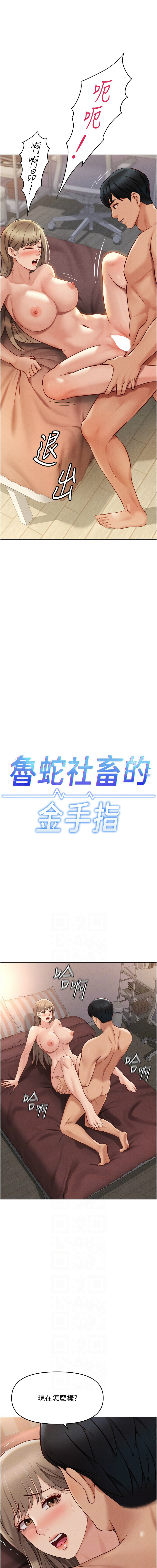 [EOLKKI & 尚利俊 & 推亮] 魯蛇社畜的金手指 1-83 [Chinese] [Ongoing] - Page 155