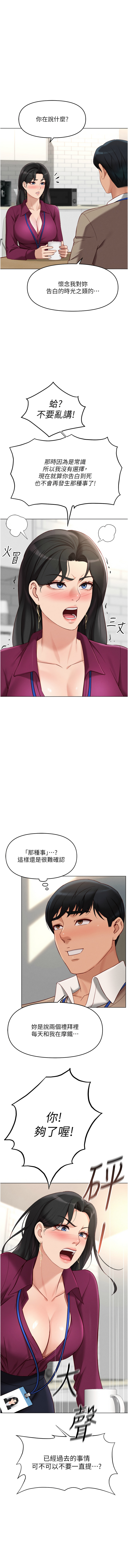 [EOLKKI & 尚利俊 & 推亮] 魯蛇社畜的金手指 1-83 [Chinese] [Ongoing] - Page 185