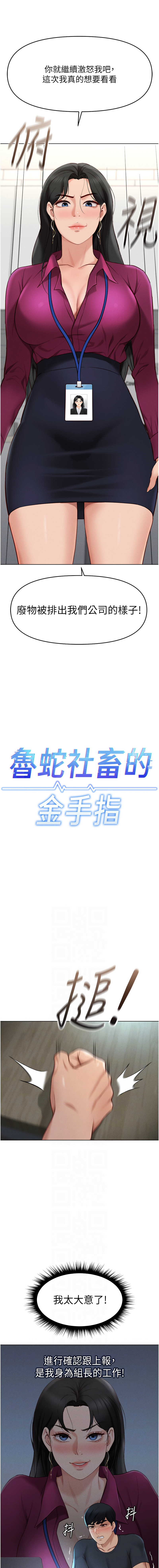 [EOLKKI & 尚利俊 & 推亮] 魯蛇社畜的金手指 1-83 [Chinese] [Ongoing] - Page 189