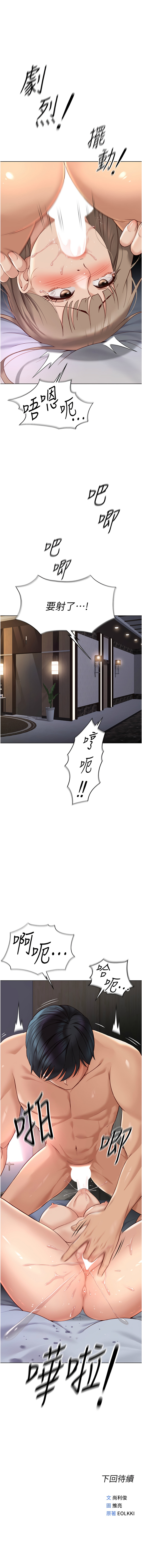 [EOLKKI & 尚利俊 & 推亮] 魯蛇社畜的金手指 1-83 [Chinese] [Ongoing] - Page 288