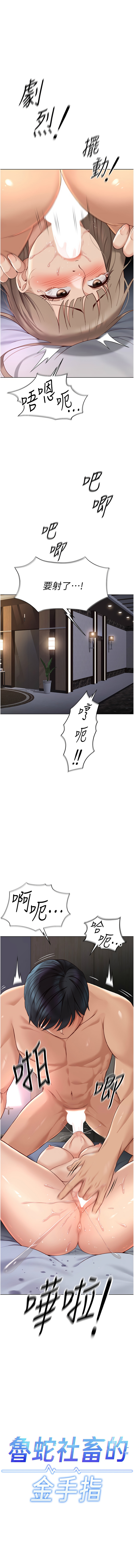 [EOLKKI & 尚利俊 & 推亮] 魯蛇社畜的金手指 1-83 [Chinese] [Ongoing] - Page 289
