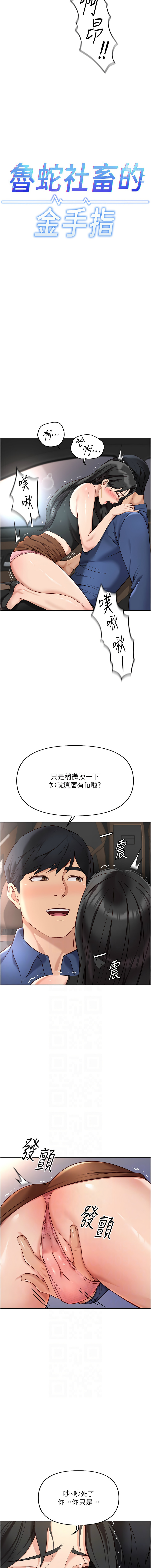 [EOLKKI & 尚利俊 & 推亮] 魯蛇社畜的金手指 1-83 [Chinese] [Ongoing] - Page 323