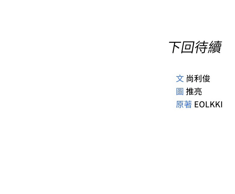 [EOLKKI & 尚利俊 & 推亮] 魯蛇社畜的金手指 1-83 [Chinese] [Ongoing] - Page 354
