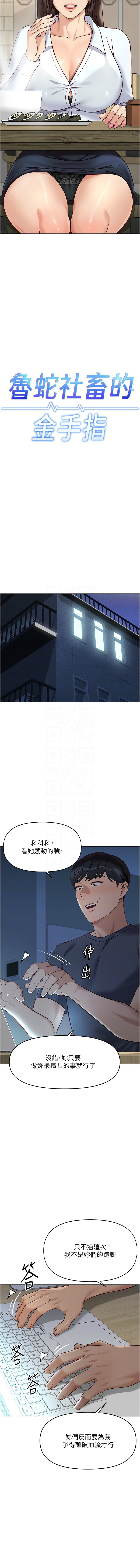 [EOLKKI & 尚利俊 & 推亮] 魯蛇社畜的金手指 1-83 [Chinese] [Ongoing] - Page 382