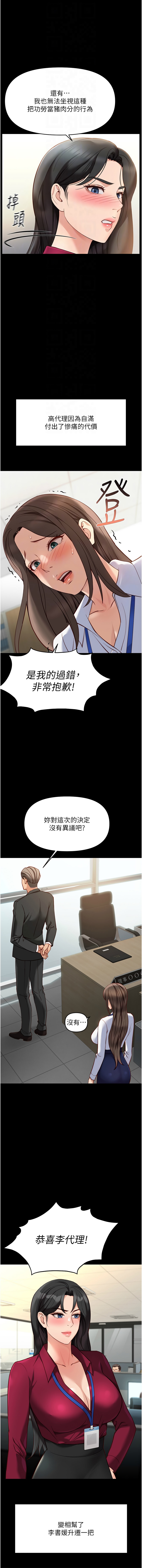 [EOLKKI & 尚利俊 & 推亮] 魯蛇社畜的金手指 1-83 [Chinese] [Ongoing] - Page 423
