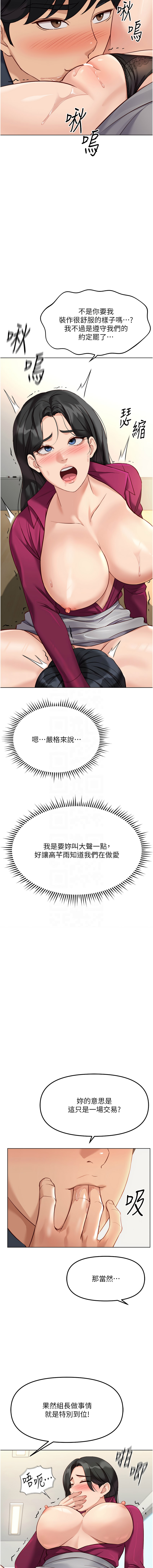 [EOLKKI & 尚利俊 & 推亮] 魯蛇社畜的金手指 1-83 [Chinese] [Ongoing] - Page 444