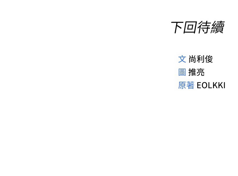 [EOLKKI & 尚利俊 & 推亮] 魯蛇社畜的金手指 1-83 [Chinese] [Ongoing] - Page 453