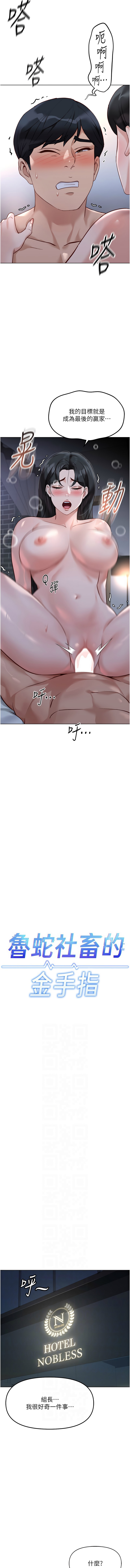 [EOLKKI & 尚利俊 & 推亮] 魯蛇社畜的金手指 1-83 [Chinese] [Ongoing] - Page 471