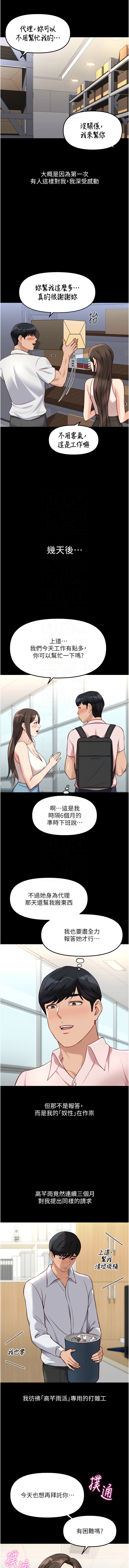 [EOLKKI & 尚利俊 & 推亮] 魯蛇社畜的金手指 1-83 [Chinese] [Ongoing] - Page 507