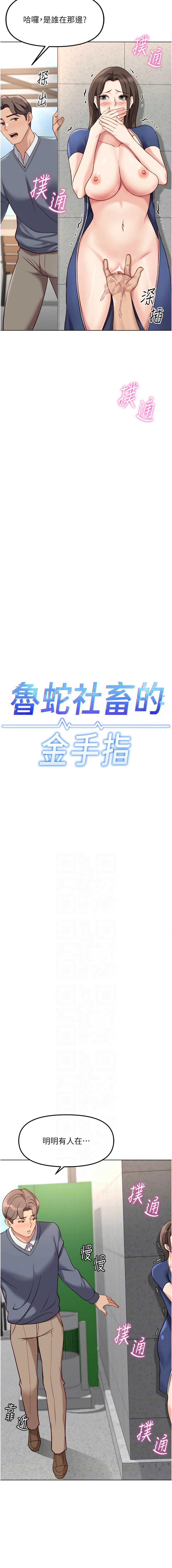 [EOLKKI & 尚利俊 & 推亮] 魯蛇社畜的金手指 1-83 [Chinese] [Ongoing] - Page 519