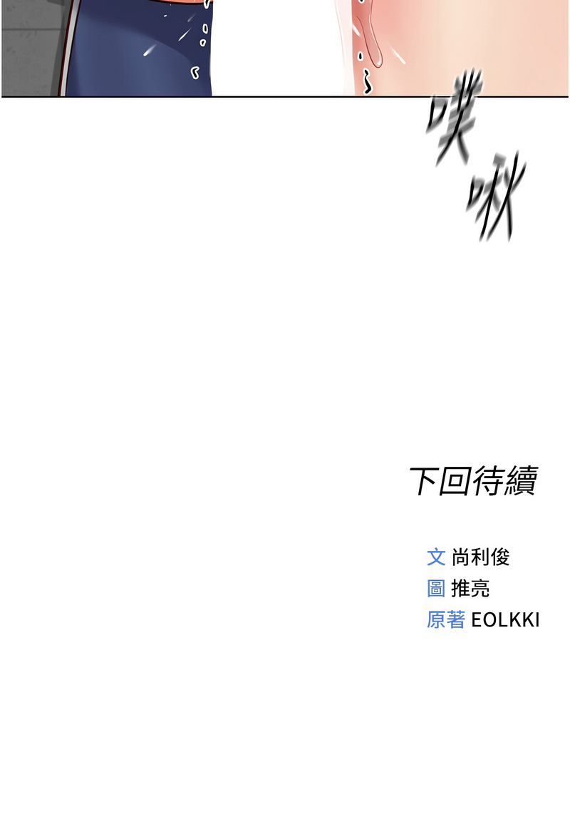 [EOLKKI & 尚利俊 & 推亮] 魯蛇社畜的金手指 1-83 [Chinese] [Ongoing] - Page 532