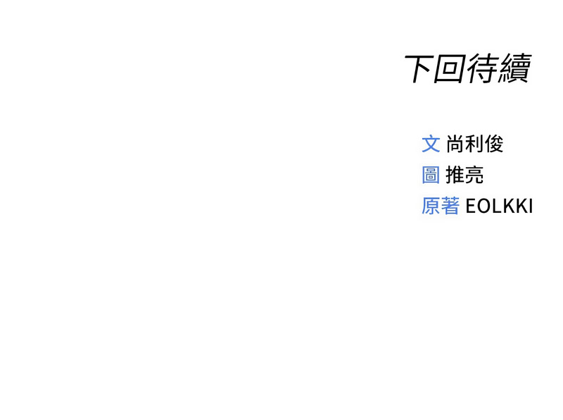[EOLKKI & 尚利俊 & 推亮] 魯蛇社畜的金手指 1-83 [Chinese] [Ongoing] - Page 578