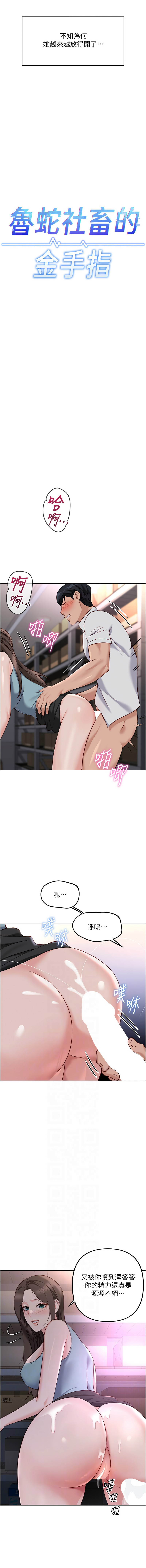 [EOLKKI & 尚利俊 & 推亮] 魯蛇社畜的金手指 1-83 [Chinese] [Ongoing] - Page 580