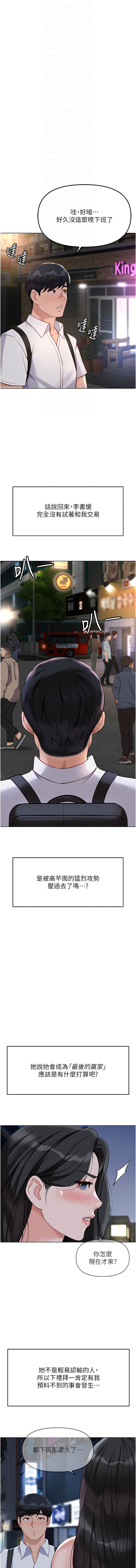 [EOLKKI & 尚利俊 & 推亮] 魯蛇社畜的金手指 1-83 [Chinese] [Ongoing] - Page 582