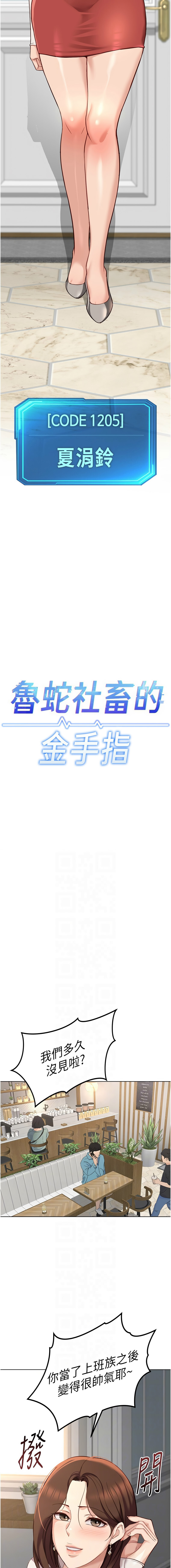 [EOLKKI & 尚利俊 & 推亮] 魯蛇社畜的金手指 1-83 [Chinese] [Ongoing] - Page 757