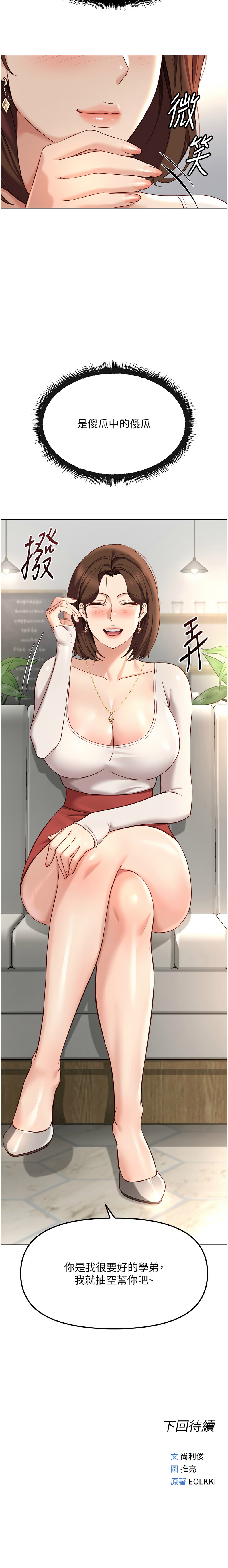 [EOLKKI & 尚利俊 & 推亮] 魯蛇社畜的金手指 1-83 [Chinese] [Ongoing] - Page 770