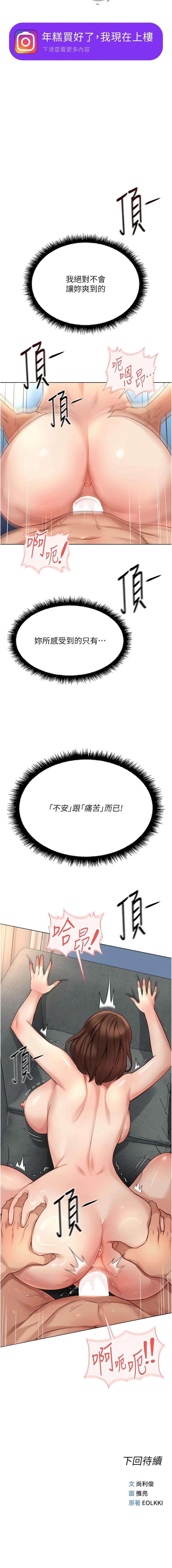 [EOLKKI & 尚利俊 & 推亮] 魯蛇社畜的金手指 1-83 [Chinese] [Ongoing] - Page 828