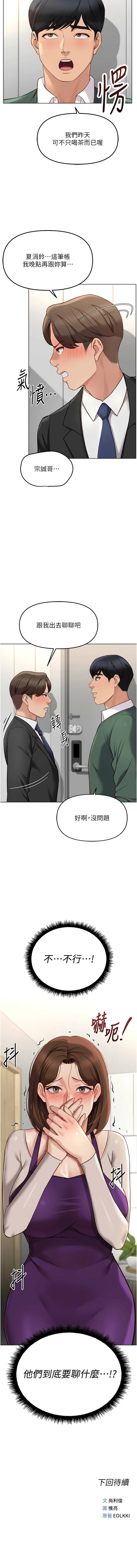 [EOLKKI & 尚利俊 & 推亮] 魯蛇社畜的金手指 1-83 [Chinese] [Ongoing] - Page 841