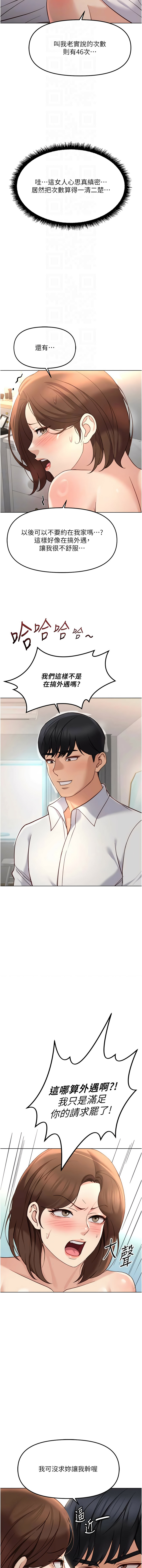 [EOLKKI & 尚利俊 & 推亮] 魯蛇社畜的金手指 1-83 [Chinese] [Ongoing] - Page 883