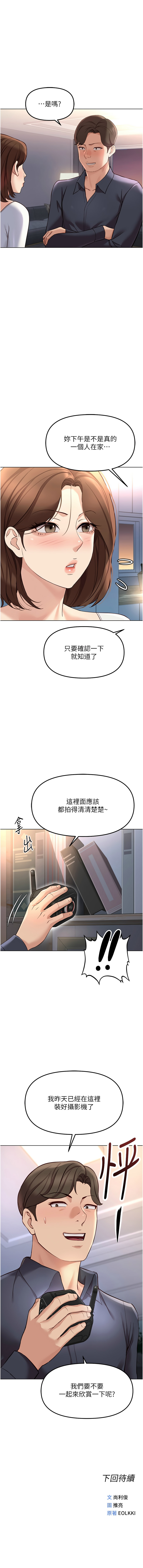 [EOLKKI & 尚利俊 & 推亮] 魯蛇社畜的金手指 1-83 [Chinese] [Ongoing] - Page 928