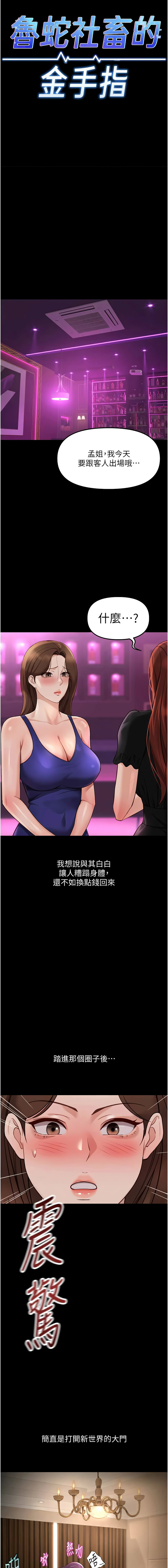 [EOLKKI & 尚利俊 & 推亮] 魯蛇社畜的金手指 1-83 [Chinese] [Ongoing] - Page 974