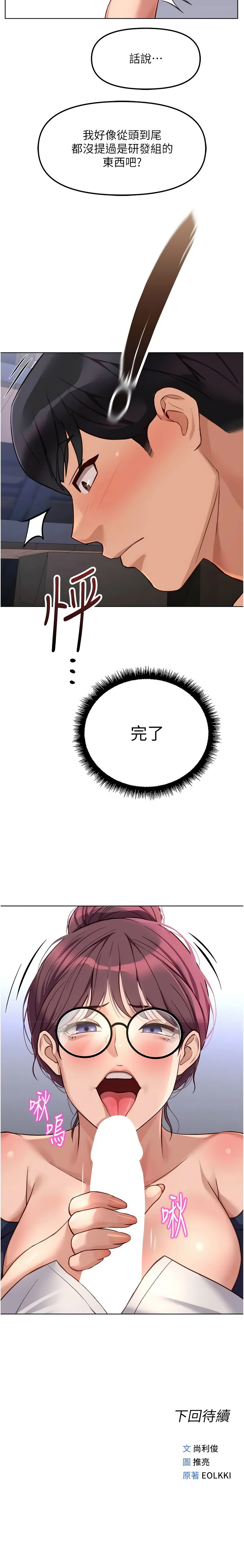 [EOLKKI & 尚利俊 & 推亮] 魯蛇社畜的金手指 1-83 [Chinese] [Ongoing] - Page 1121