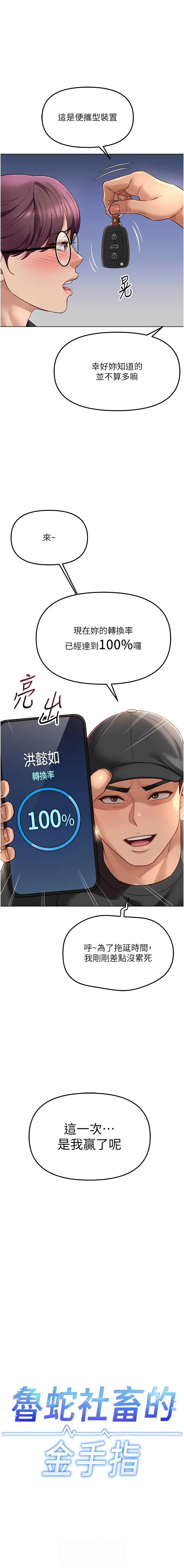 [EOLKKI & 尚利俊 & 推亮] 魯蛇社畜的金手指 1-83 [Chinese] [Ongoing] - Page 1139