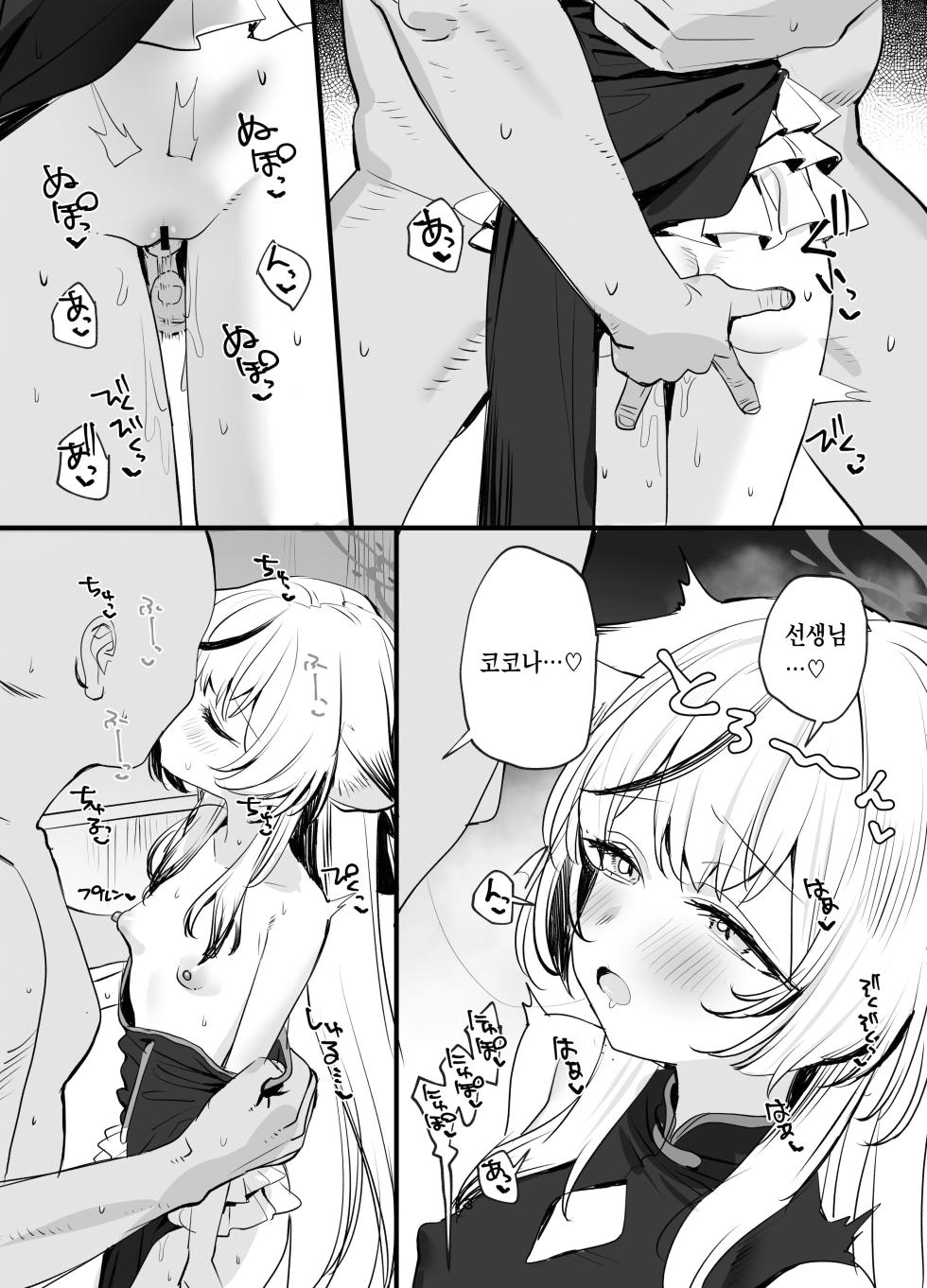 [Subachikyu! (Subachi)] Icha Icha Amama Kokona Ecchi (Blue Archive) [Korean] [Digital] - Page 12