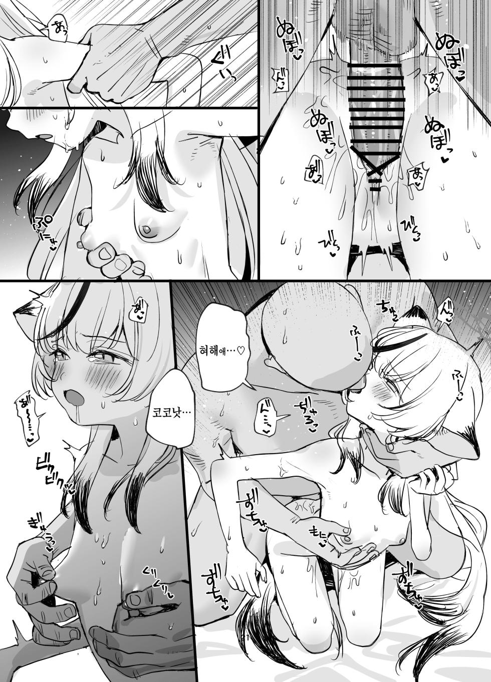 [Subachikyu! (Subachi)] Icha Icha Amama Kokona Ecchi (Blue Archive) [Korean] [Digital] - Page 20