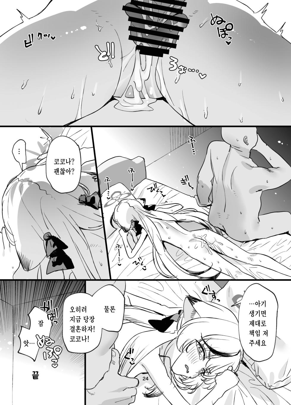 [Subachikyu! (Subachi)] Icha Icha Amama Kokona Ecchi | 꽁냥꽁냥 달달 코코나 섹스 (Blue Archive) [Korean] [Team Sayuri] [Digital] - Page 23