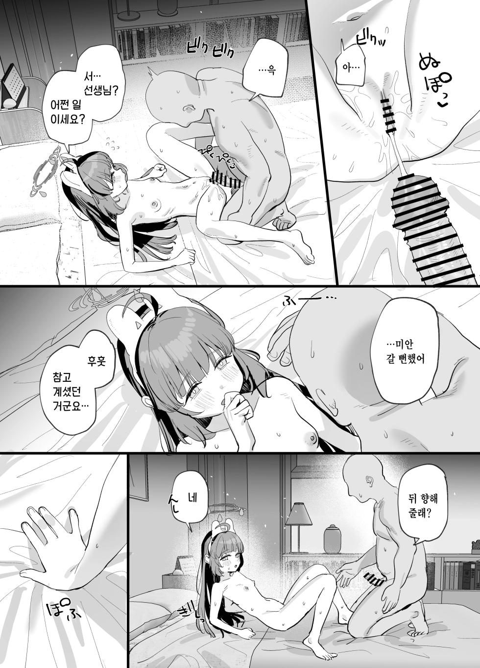 [Subachikyu! (Subachi)] Miyu-chan to Amai Dousei Seikatsu (Blue Archive) [Korean] [Digital] - Page 16