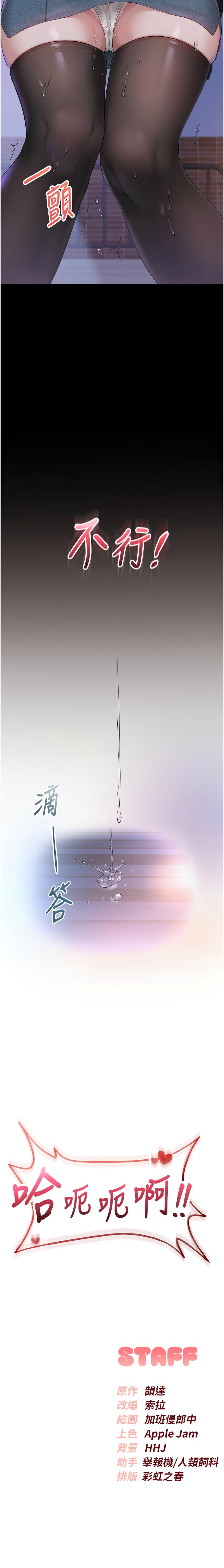 [加班慢郎中 & 索拉 &韵达 | 韻達] 校园成人礼 | 校園成人禮 1-49 [Chinese] [Ongoing] - Page 30