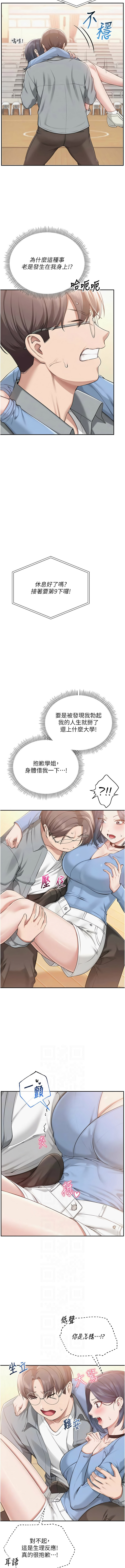 [加班慢郎中 & 索拉 &韵达 | 韻達] 校园成人礼 | 校園成人禮 1-49 [Chinese] [Ongoing] - Page 215