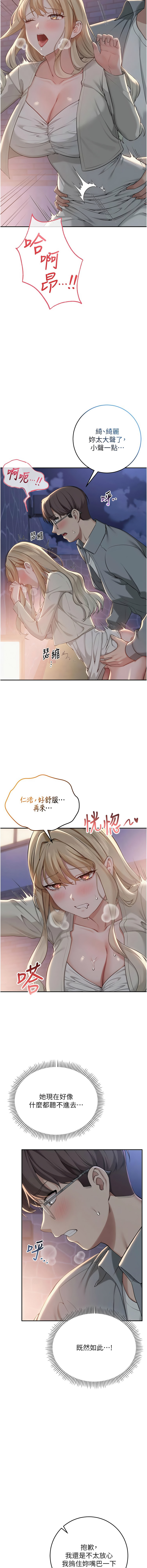 [加班慢郎中 & 索拉 &韵达 | 韻達] 校园成人礼 | 校園成人禮 1-49 [Chinese] [Ongoing] - Page 240
