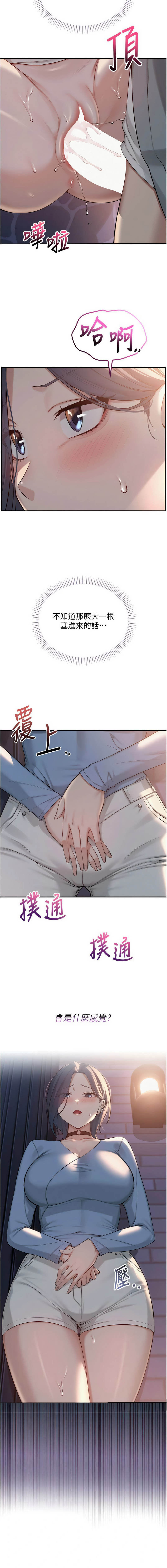 [加班慢郎中 & 索拉 &韵达 | 韻達] 校园成人礼 | 校園成人禮 1-49 [Chinese] [Ongoing] - Page 261