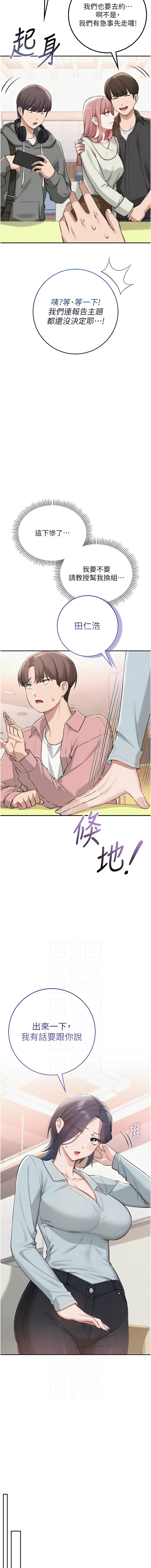 [加班慢郎中 & 索拉 &韵达 | 韻達] 校园成人礼 | 校園成人禮 1-49 [Chinese] [Ongoing] - Page 294