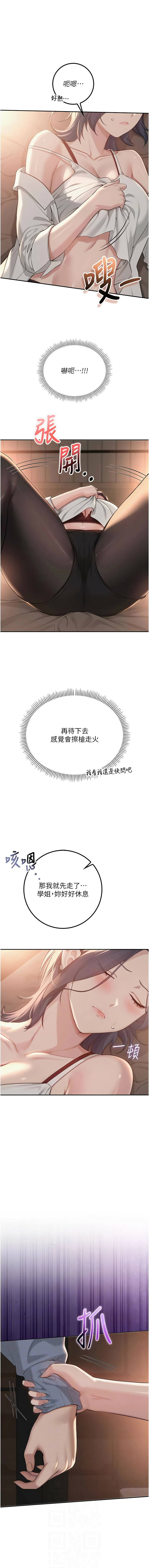 [加班慢郎中 & 索拉 &韵达 | 韻達] 校园成人礼 | 校園成人禮 1-49 [Chinese] [Ongoing] - Page 312