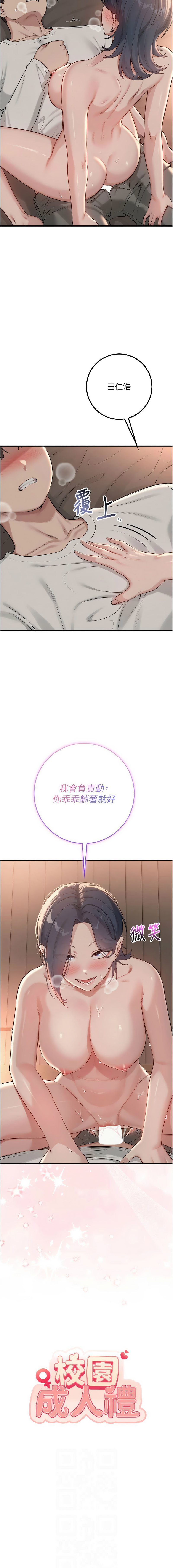 [加班慢郎中 & 索拉 &韵达 | 韻達] 校园成人礼 | 校園成人禮 1-49 [Chinese] [Ongoing] - Page 328