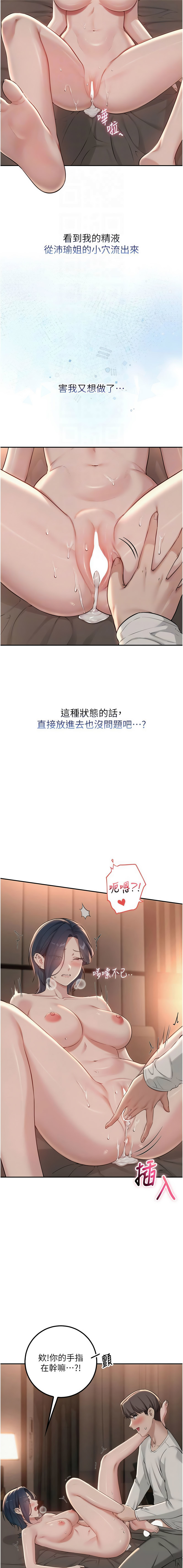 [加班慢郎中 & 索拉 &韵达 | 韻達] 校园成人礼 | 校園成人禮 1-49 [Chinese] [Ongoing] - Page 346