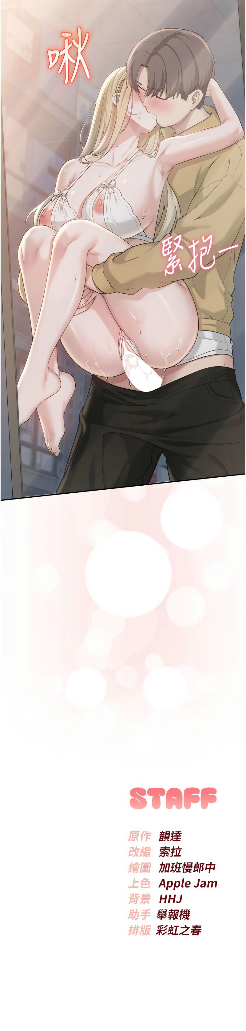 [加班慢郎中 & 索拉 &韵达 | 韻達] 校园成人礼 | 校園成人禮 1-49 [Chinese] [Ongoing] - Page 421