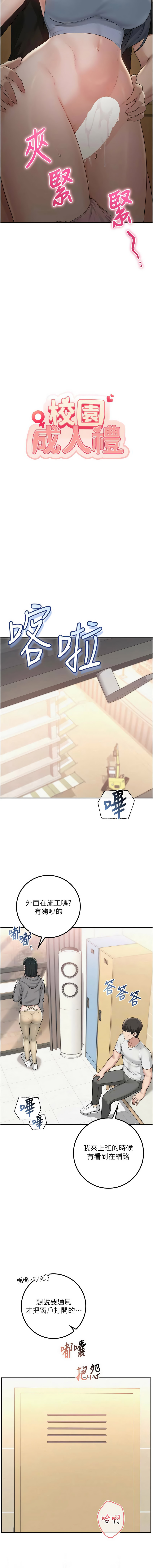 [加班慢郎中 & 索拉 &韵达 | 韻達] 校园成人礼 | 校園成人禮 1-49 [Chinese] [Ongoing] - Page 497