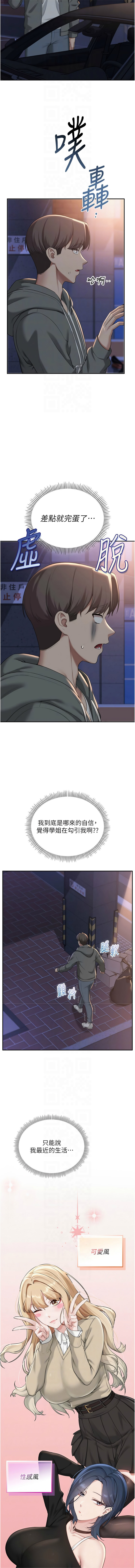 [加班慢郎中 & 索拉 &韵达 | 韻達] 校园成人礼 | 校園成人禮 1-49 [Chinese] [Ongoing] - Page 549