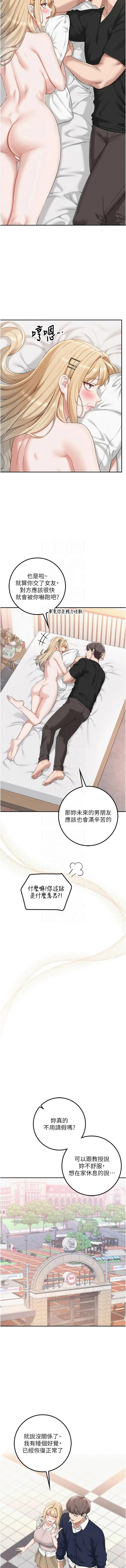[加班慢郎中 & 索拉 &韵达 | 韻達] 校园成人礼 | 校園成人禮 1-49 [Chinese] [Ongoing] - Page 672
