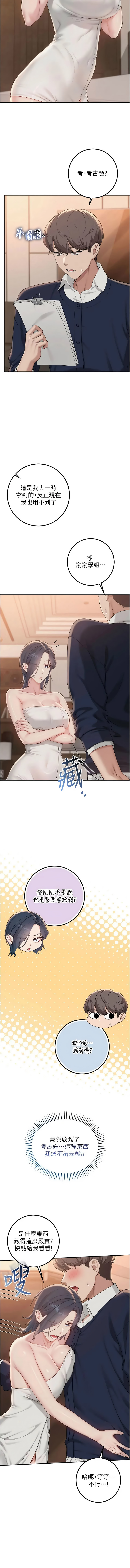 [加班慢郎中 & 索拉 &韵达 | 韻達] 校园成人礼 | 校園成人禮 1-49 [Chinese] [Ongoing] - Page 732