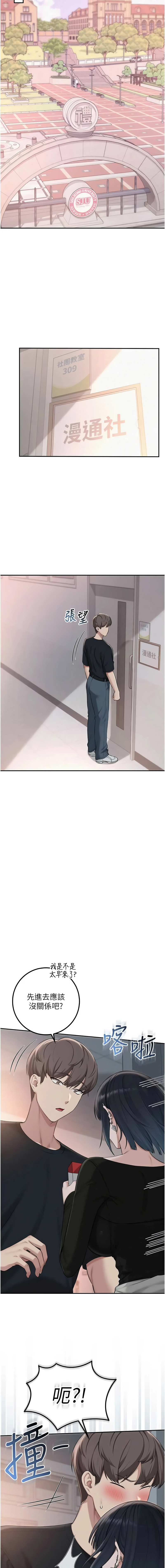 [加班慢郎中 & 索拉 &韵达 | 韻達] 校园成人礼 | 校園成人禮 1-49 [Chinese] [Ongoing] - Page 741