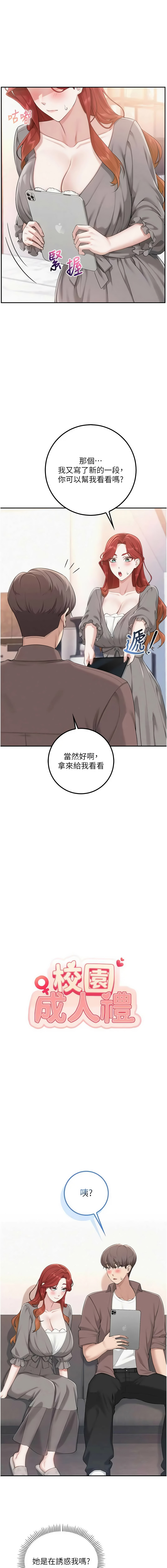 [加班慢郎中 & 索拉 &韵达 | 韻達] 校园成人礼 | 校園成人禮 1-49 [Chinese] [Ongoing] - Page 785