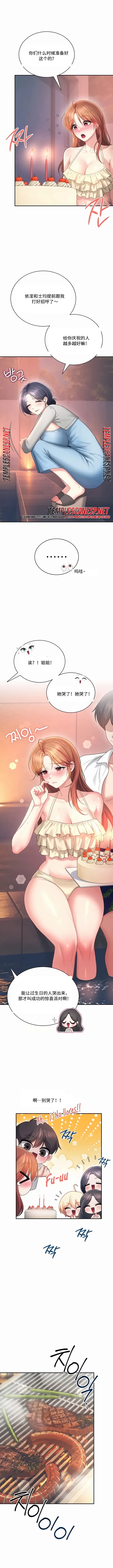 飞机杯女神连线中 Wireless Onahole - Chapter 118 机翻 先行版 - Page 5