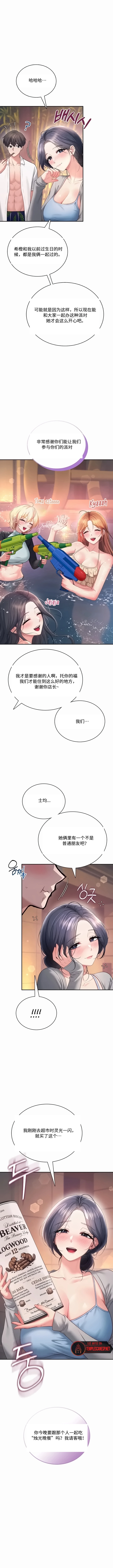 飞机杯女神连线中 Wireless Onahole - Chapter 118 机翻 先行版 - Page 7