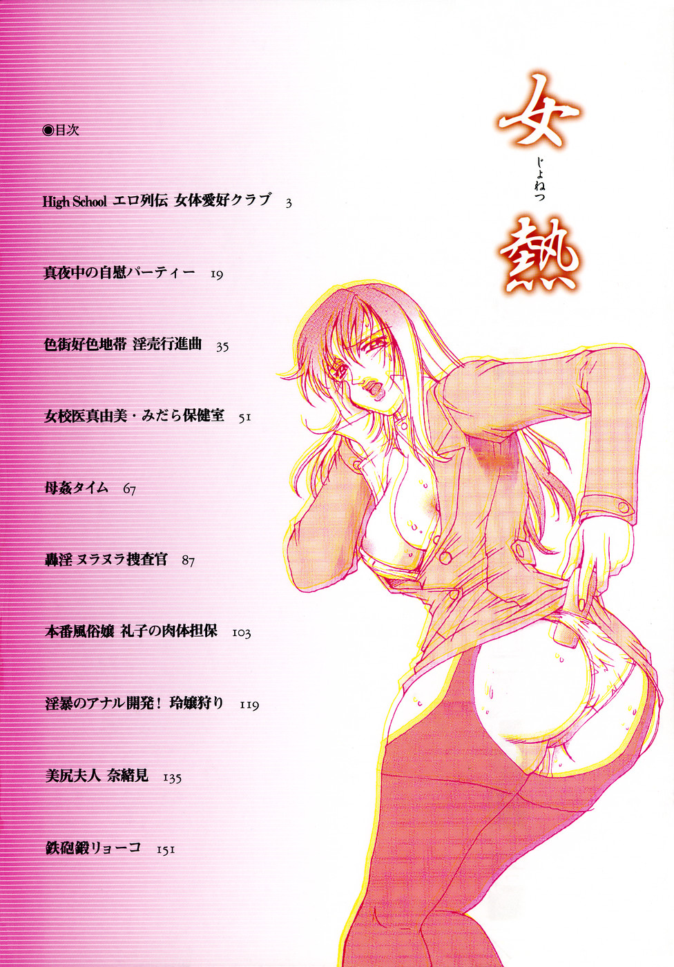 [Don繁] 女熱 じょねつ（Chinese）【更新中】 - Page 4