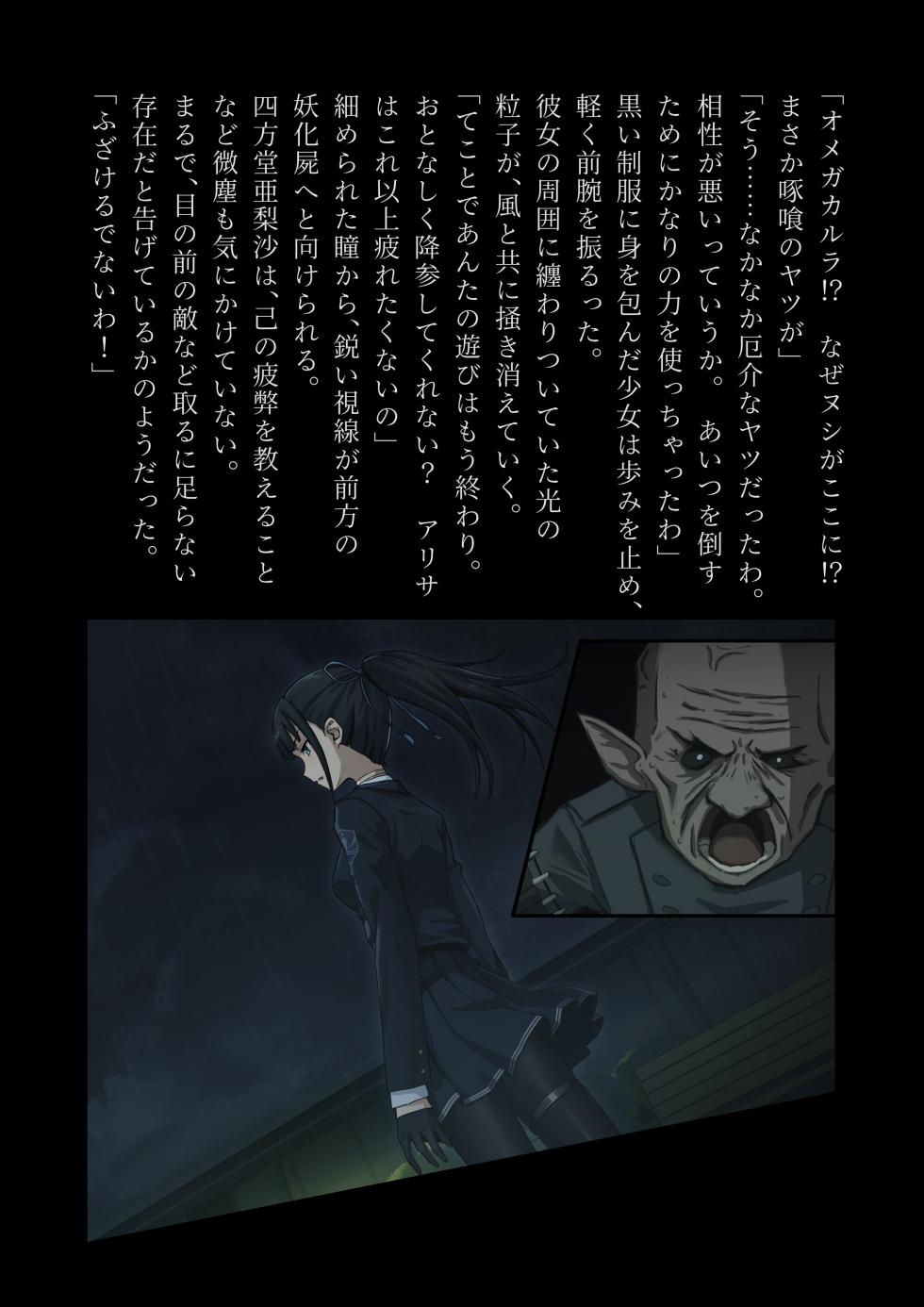 [クログロ魔王軍] Omega Slayer: Last Shot vol.17 if2 - Page 19